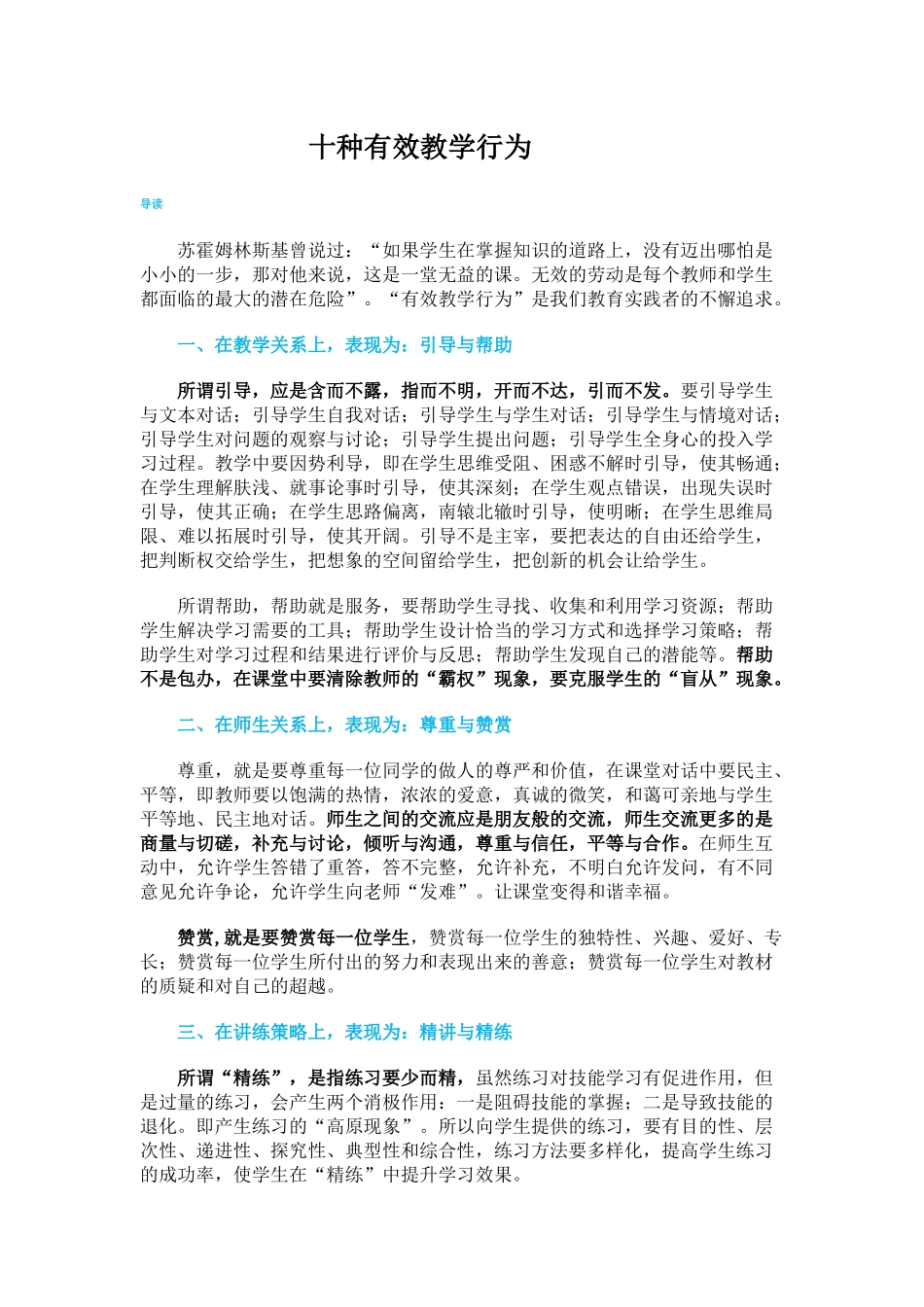 十种有效教学行为_第1页
