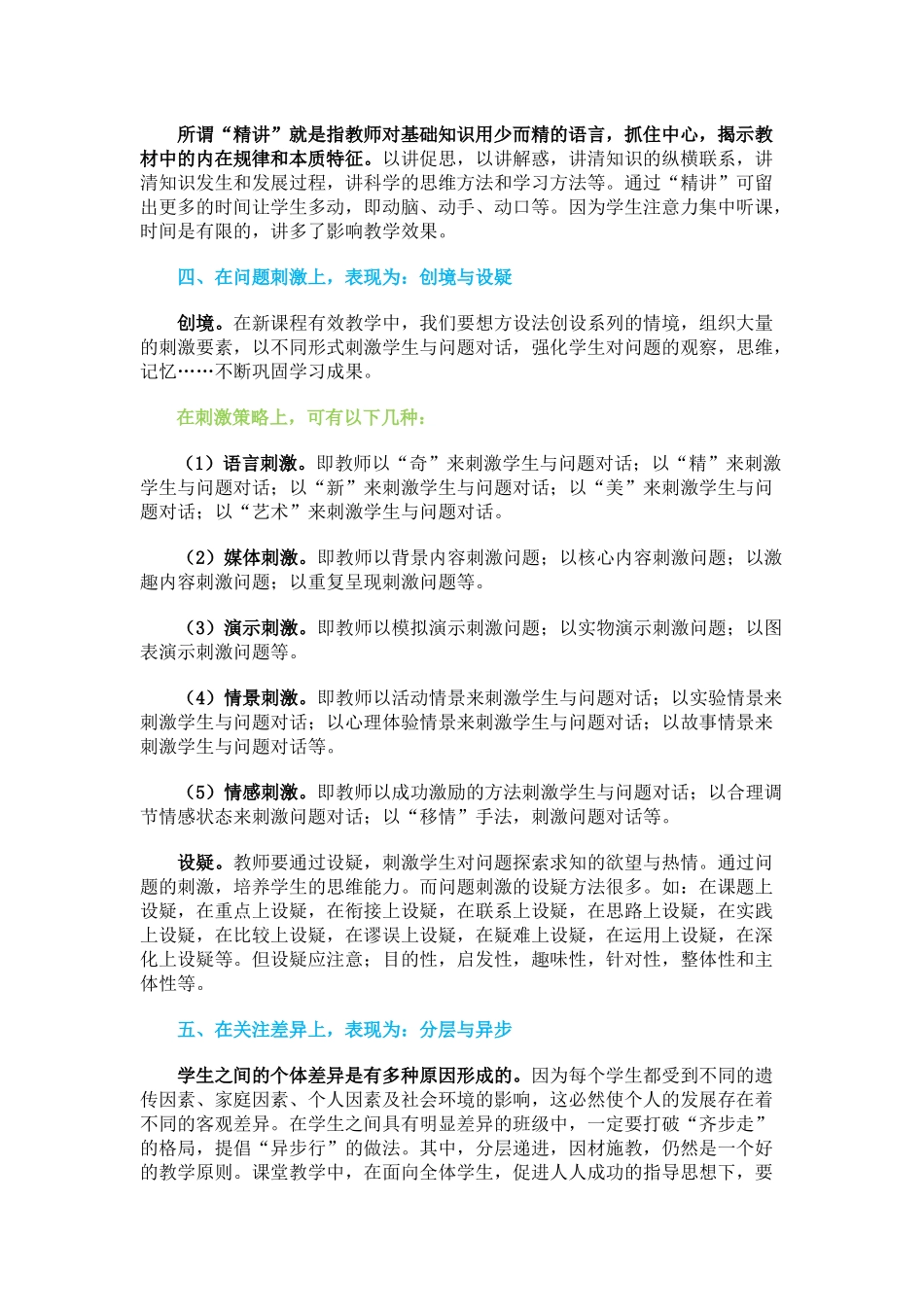 十种有效教学行为_第2页