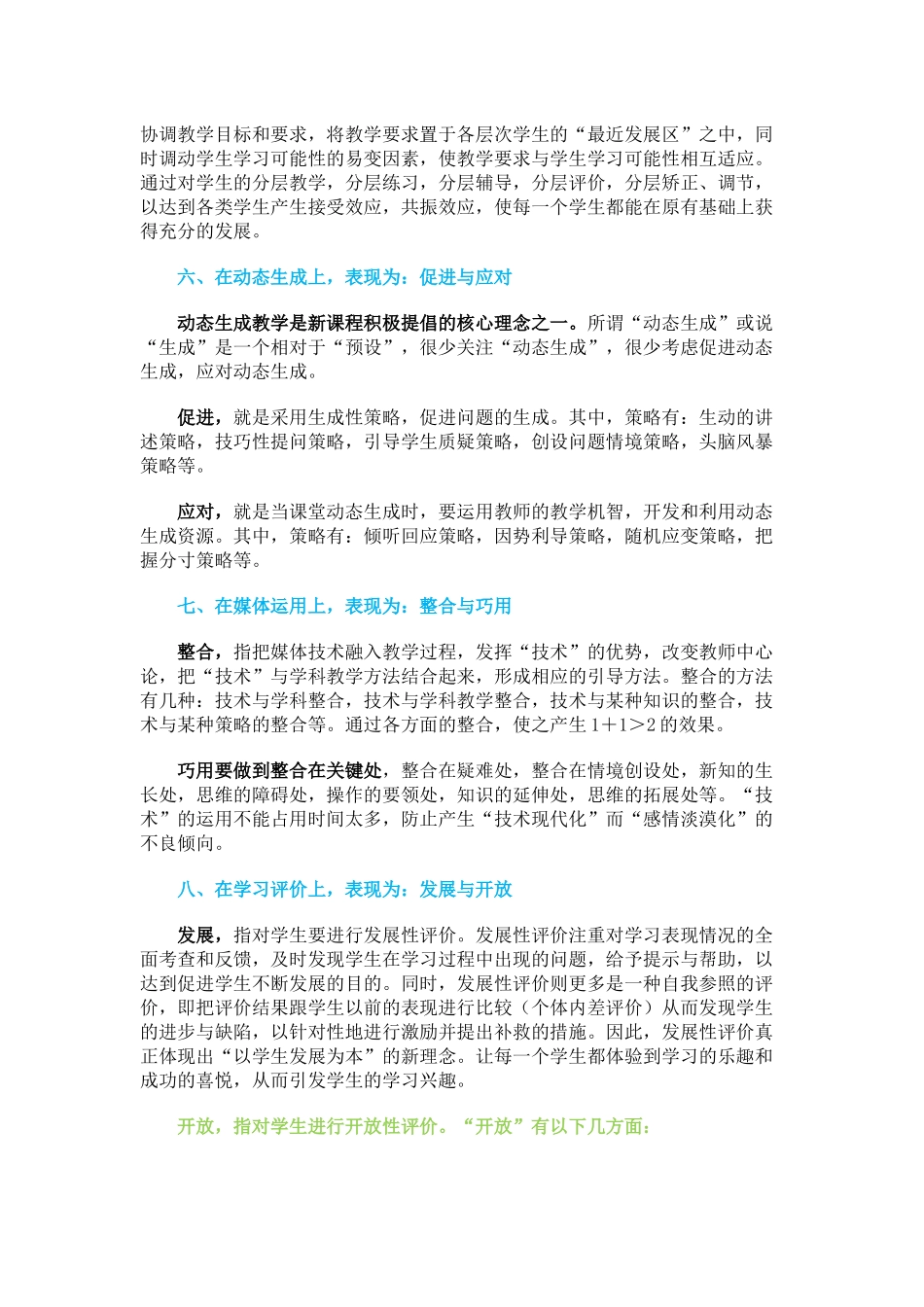 十种有效教学行为_第3页