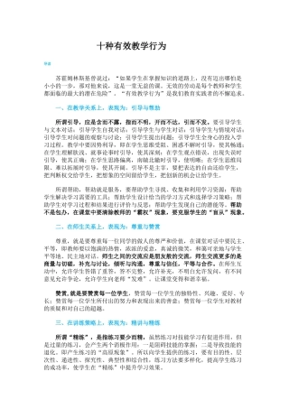 十种有效教学行为