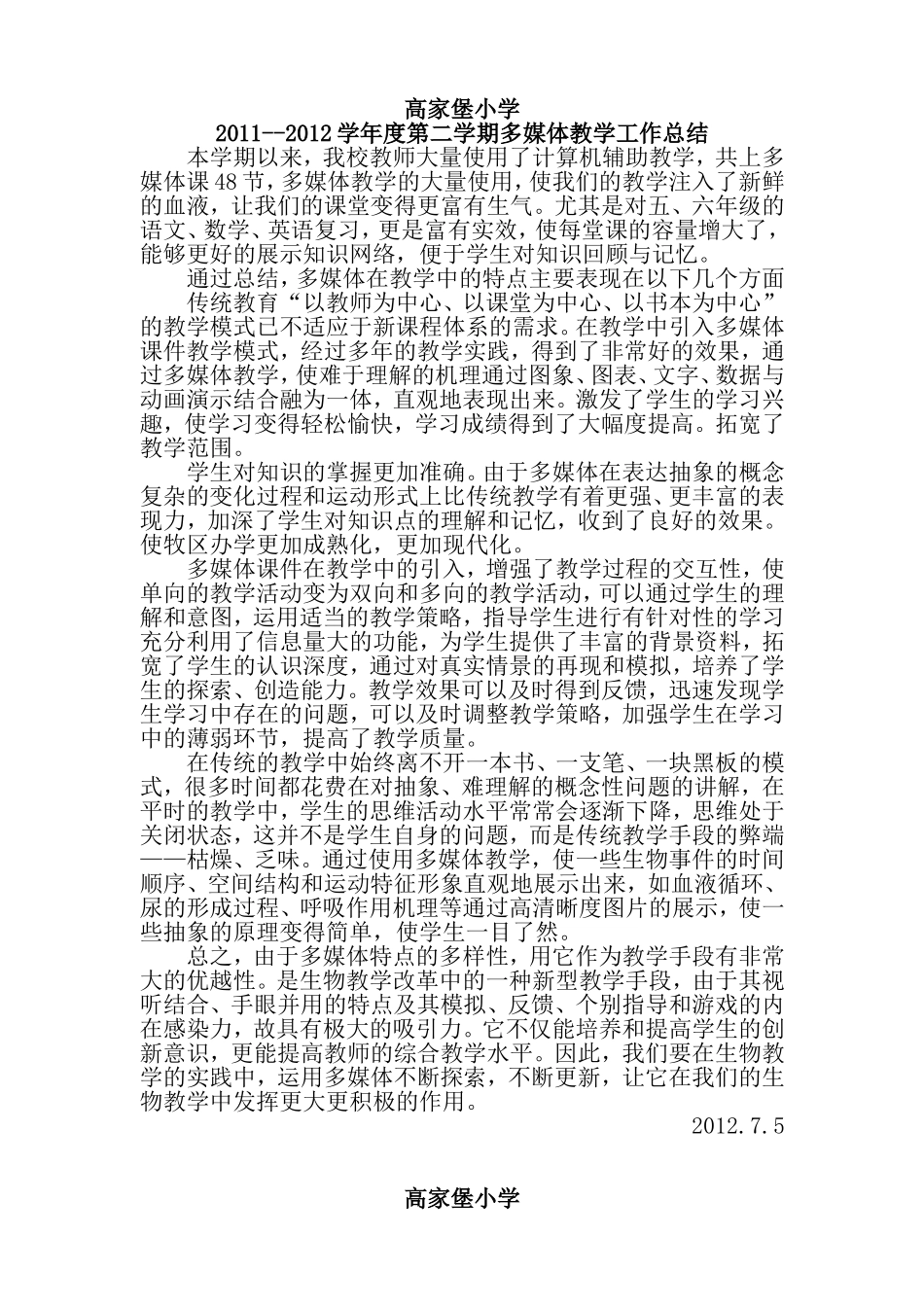 多媒体教学工作计划和总结_第2页