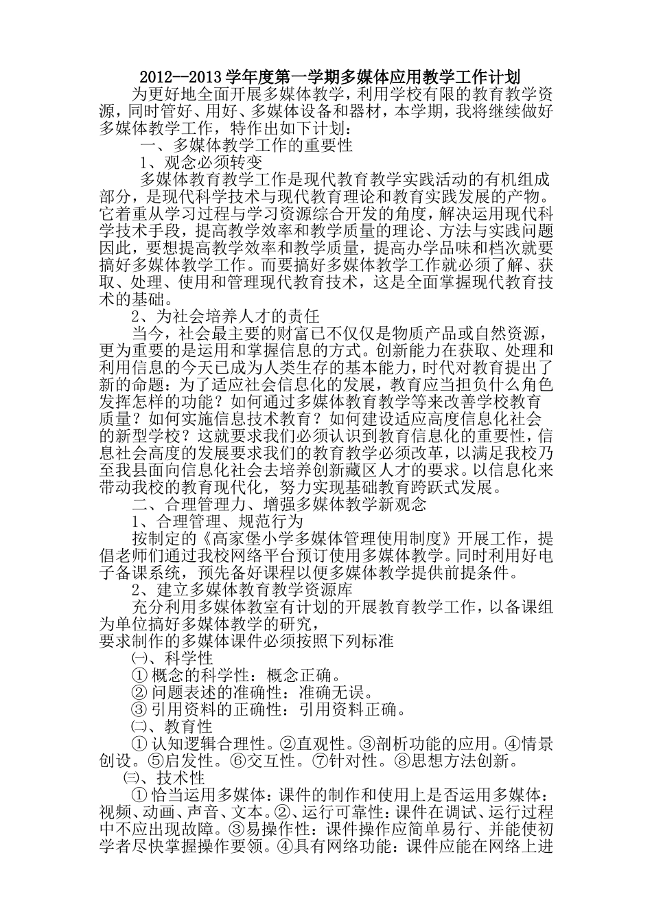 多媒体教学工作计划和总结_第3页