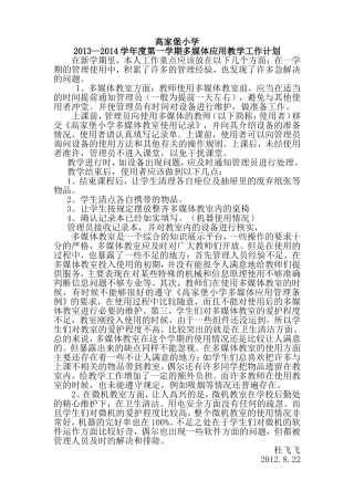 多媒体教学工作计划和总结