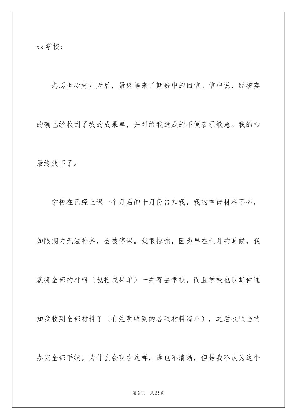 2024学校道歉信_12_第2页