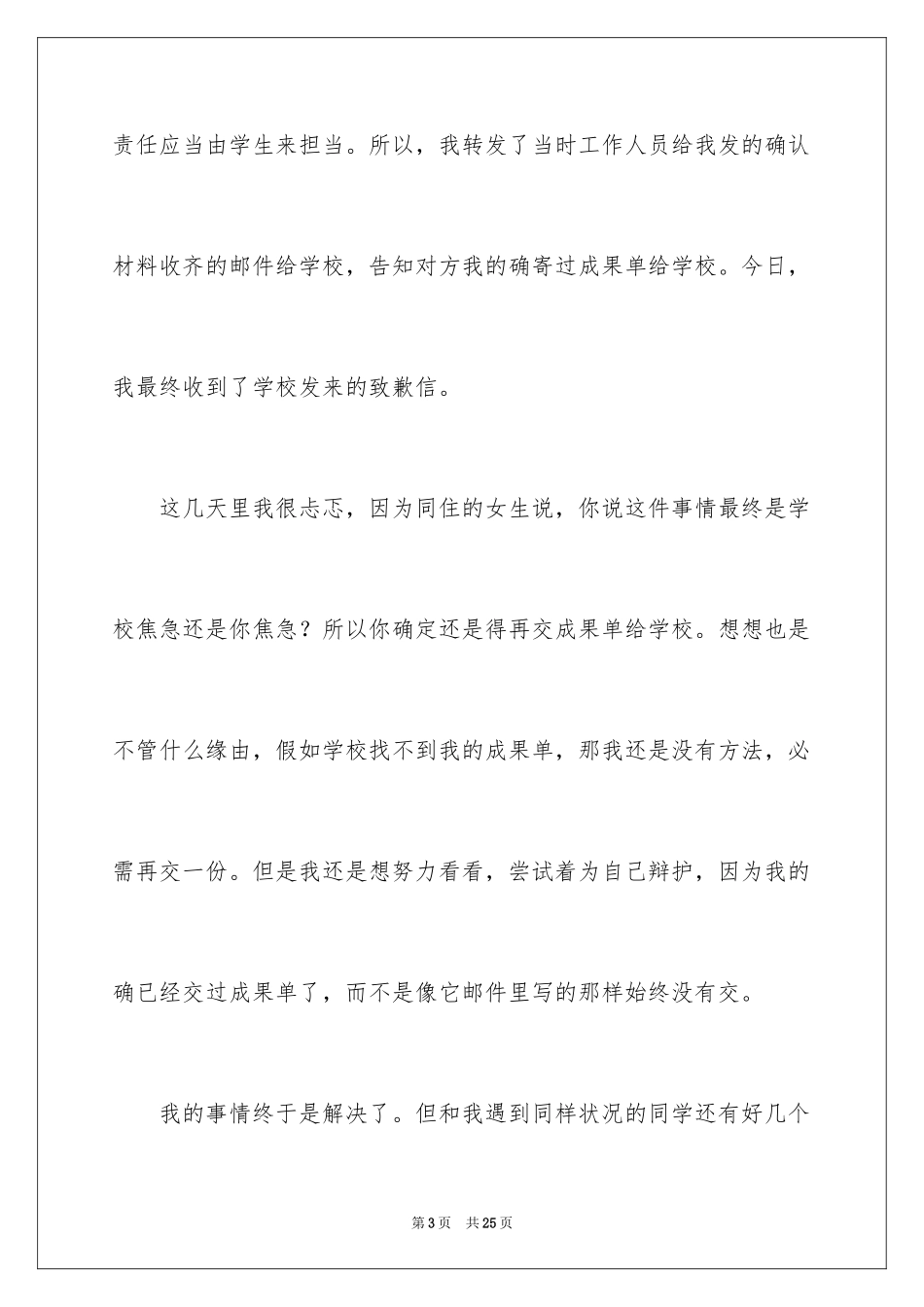 2024学校道歉信_12_第3页