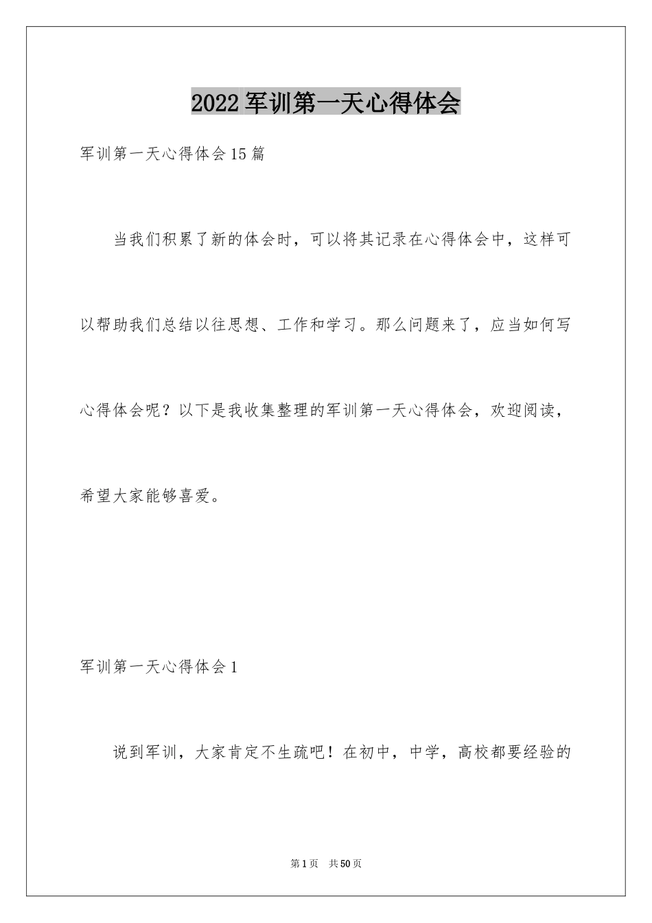 2024军训第一天心得体会_15_第1页