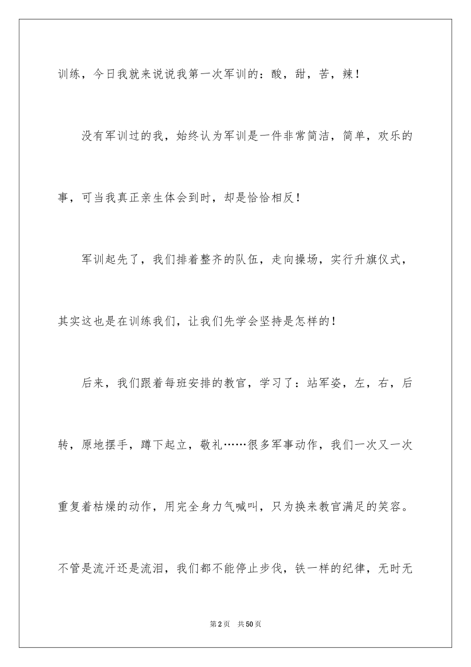 2024军训第一天心得体会_15_第2页