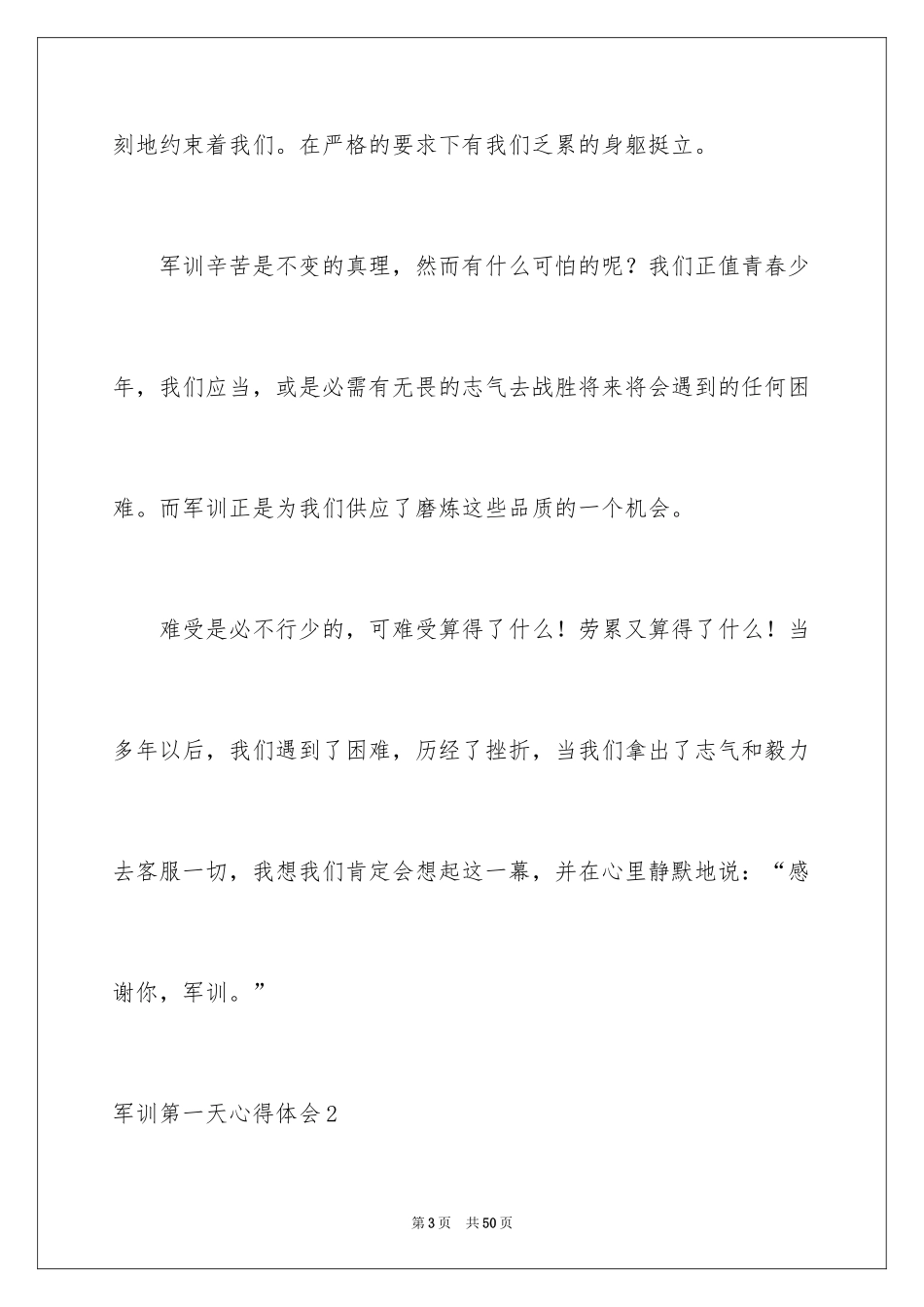 2024军训第一天心得体会_15_第3页