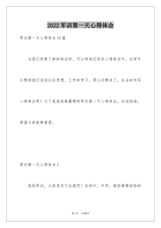 2024军训第一天心得体会_15