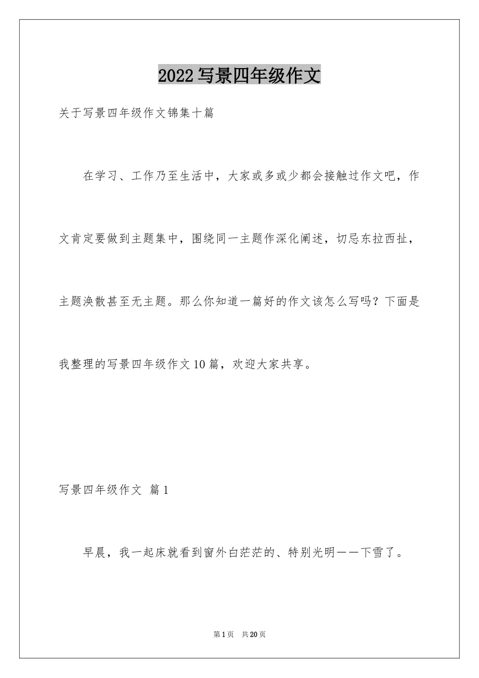 2024写景四年级作文_35_第1页
