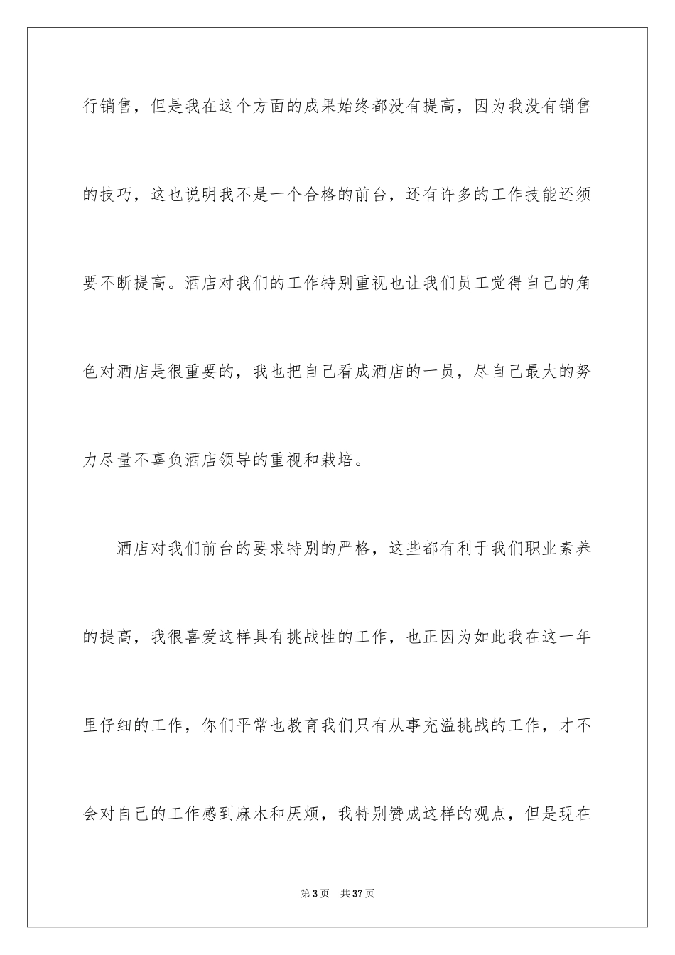 2024前台离职报告_2_第3页