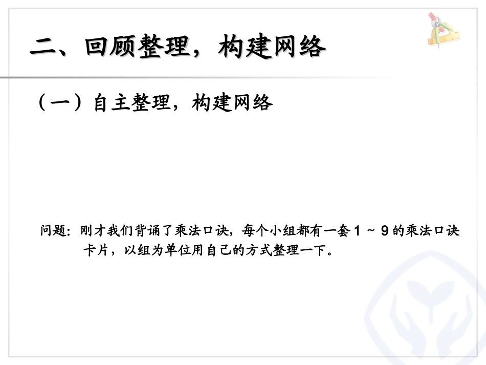 表内乘法（二）整理和复习_第3页