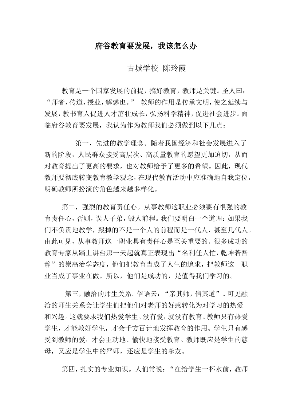 府谷教育我咋办_第1页