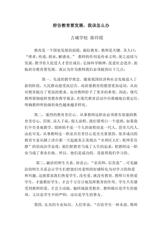 府谷教育我咋办