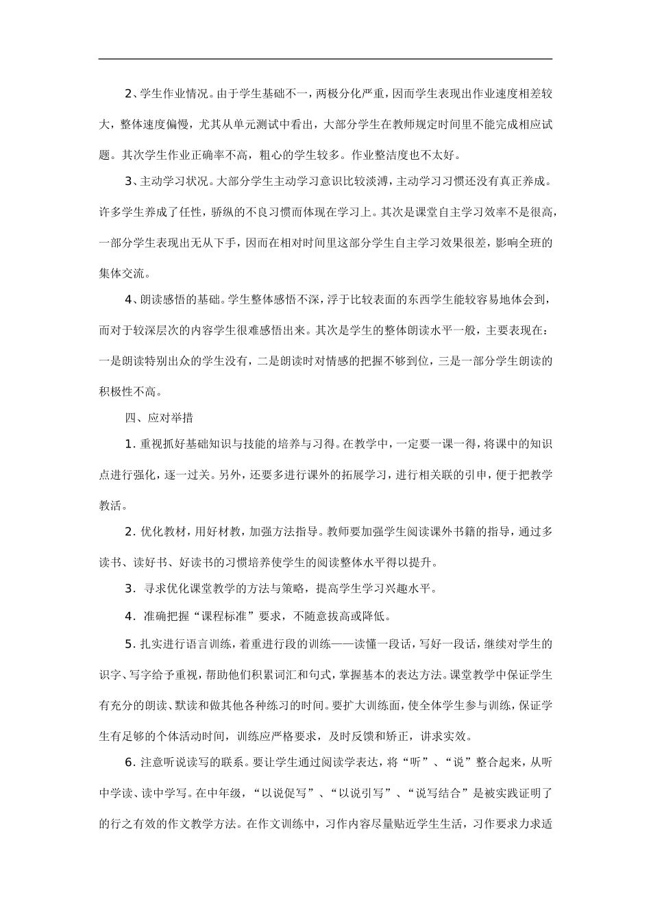 小学五年级语文学情分析_第2页