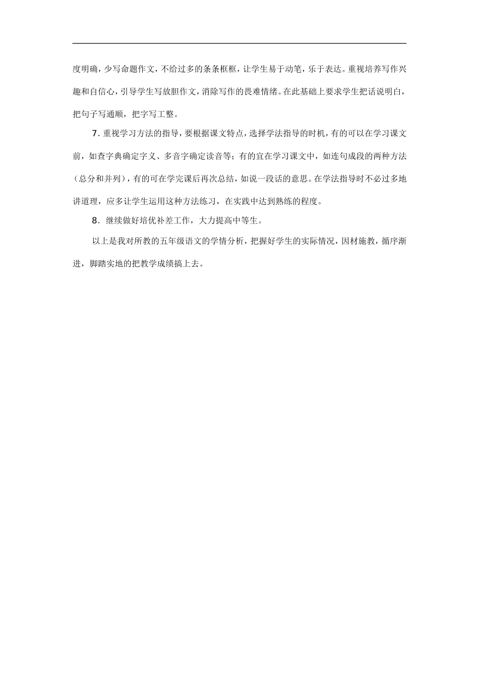 小学五年级语文学情分析_第3页