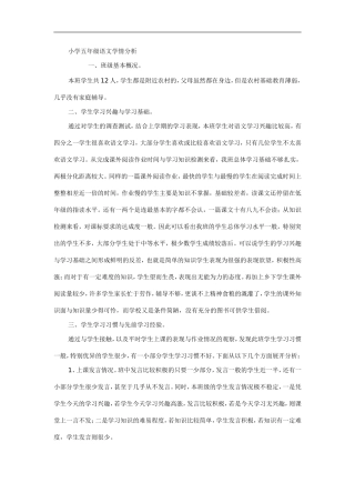 小学五年级语文学情分析