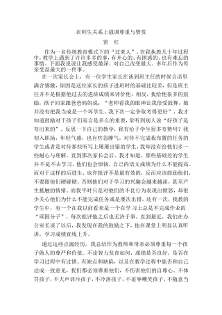 在师生关系上强调尊重与赞赏