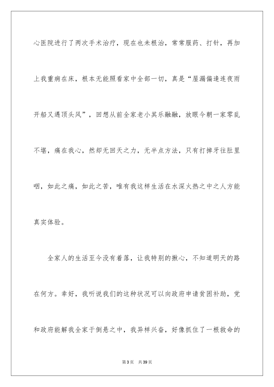 2024农村家庭贫困申请书_6_第3页