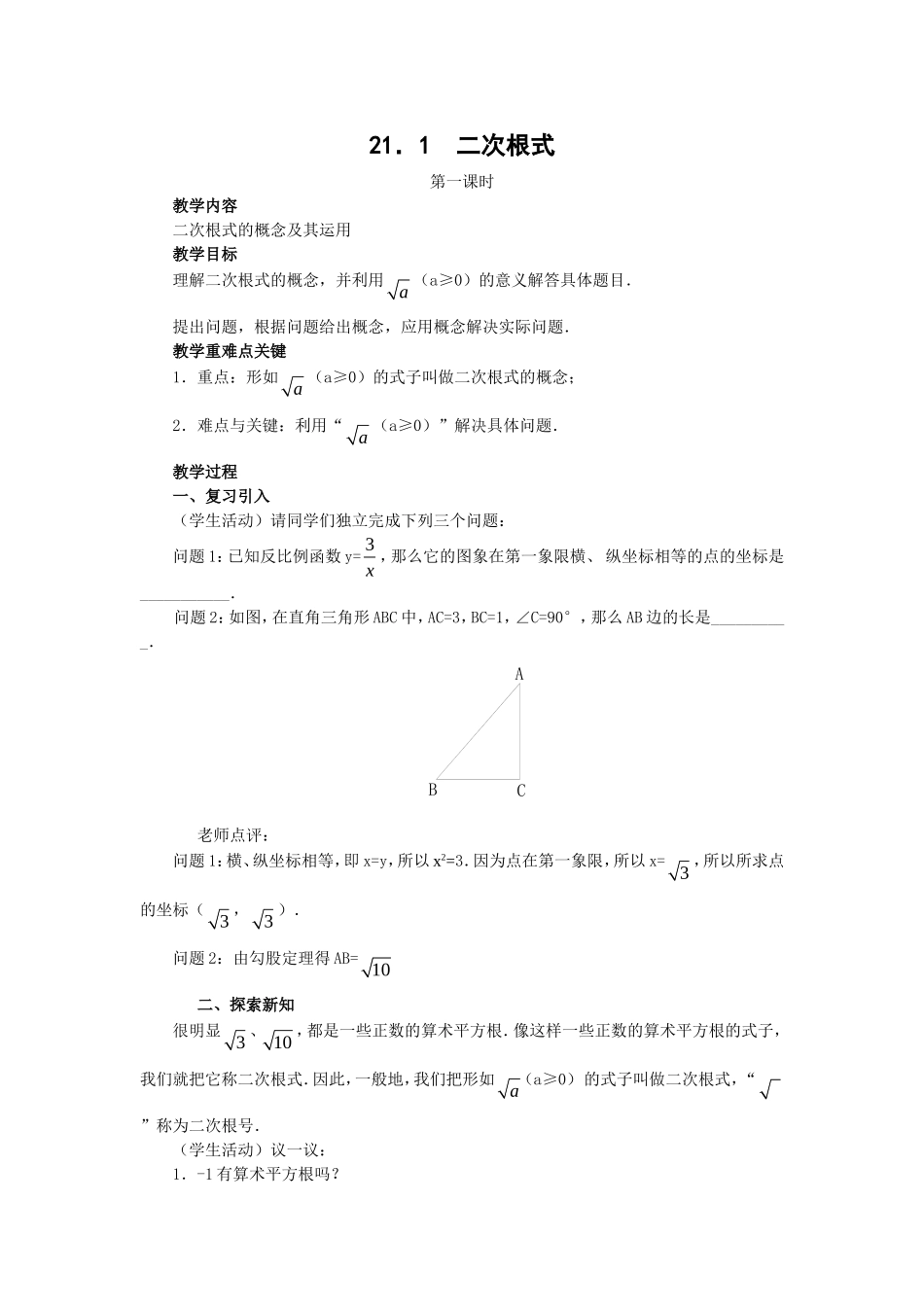 二次根式第一课时_第1页