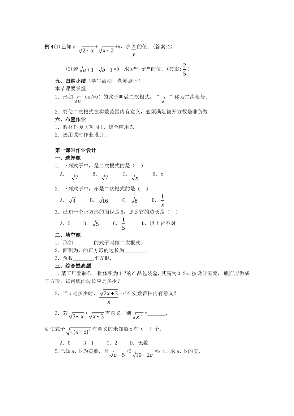 二次根式第一课时_第3页