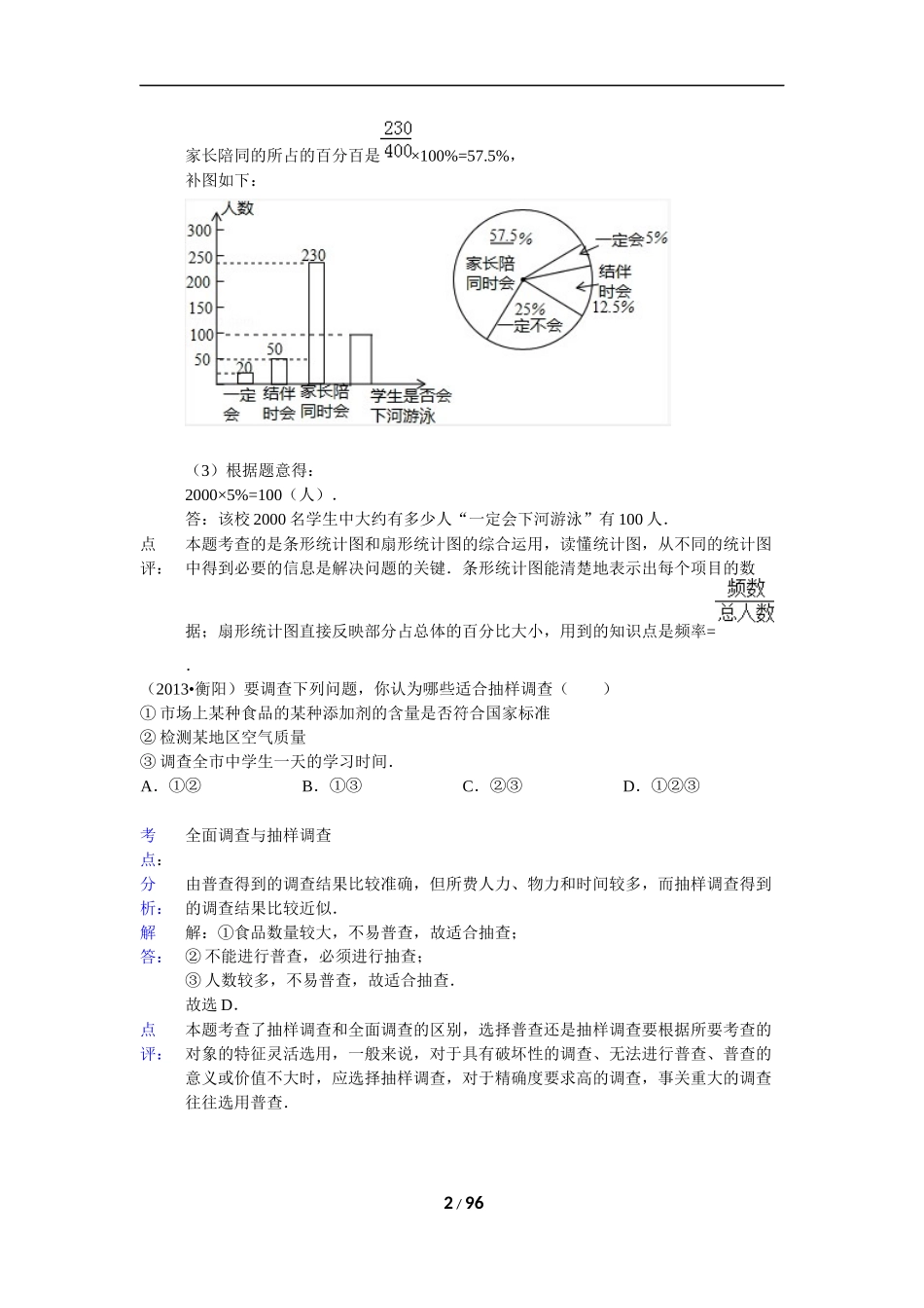 2013全国中考数学试题分类汇编----统计_第2页