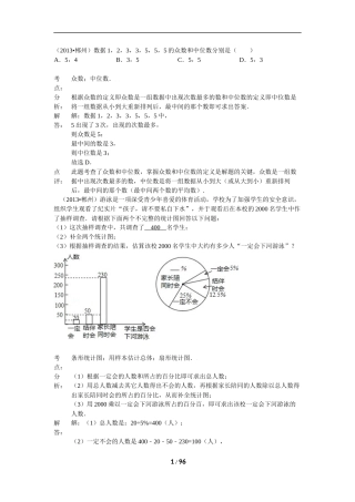 2013全国中考数学试题分类汇编----统计