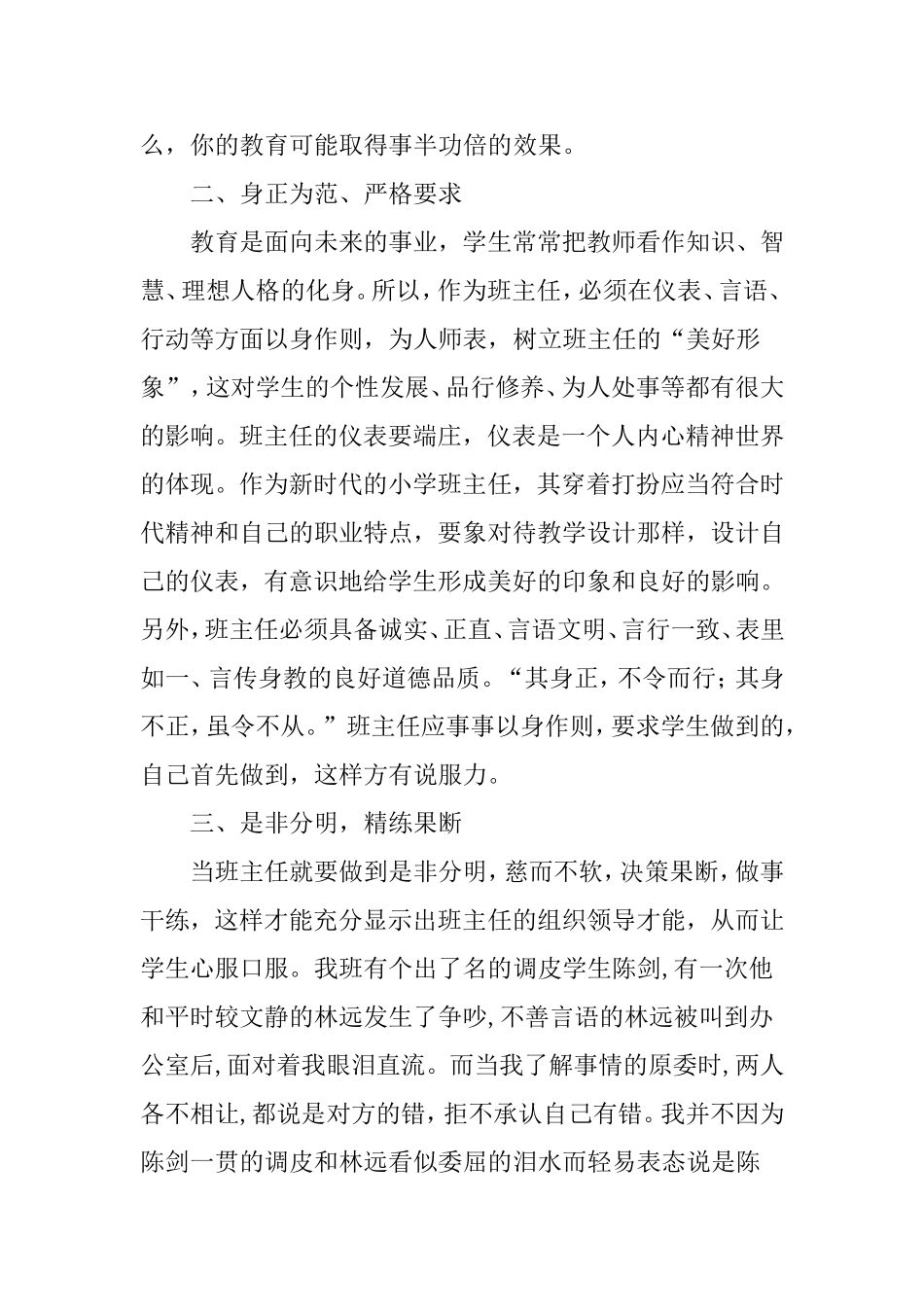 如何做孩子喜爱的班主任_第2页