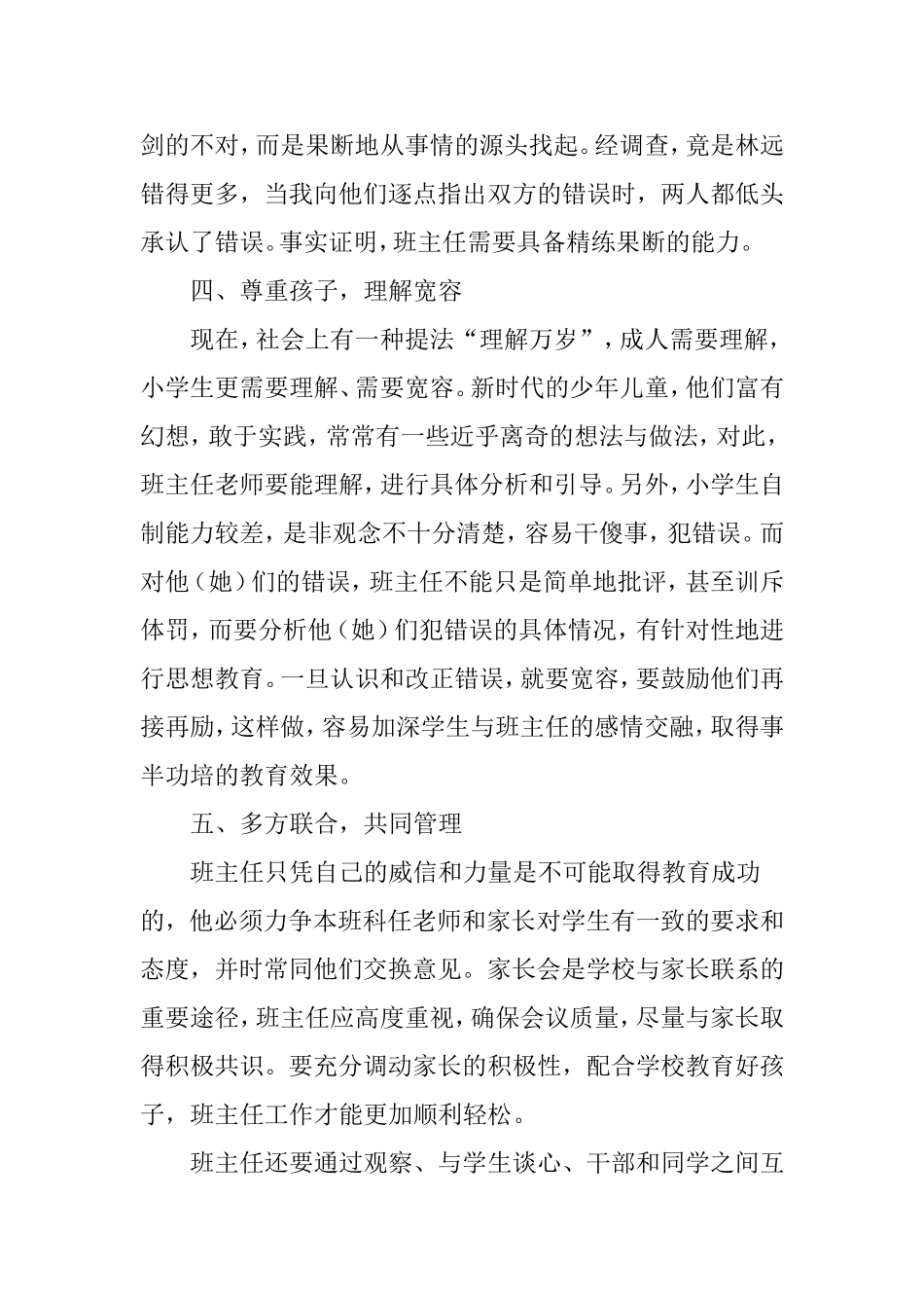 如何做孩子喜爱的班主任_第3页