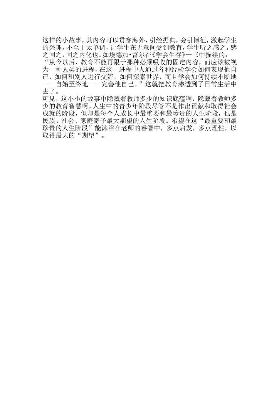 小学教育小故事_第2页