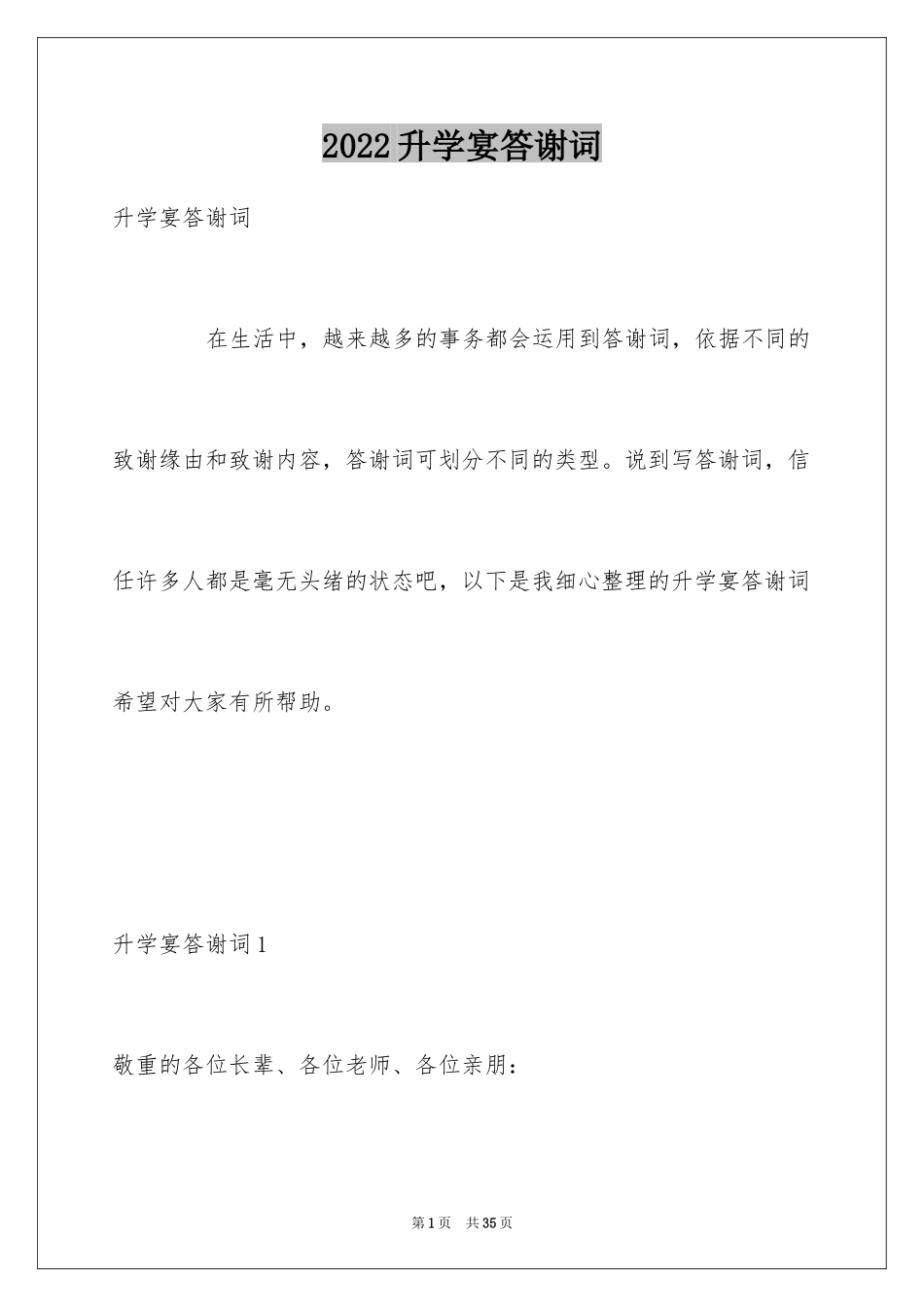 2024升学宴答谢词_156_第1页