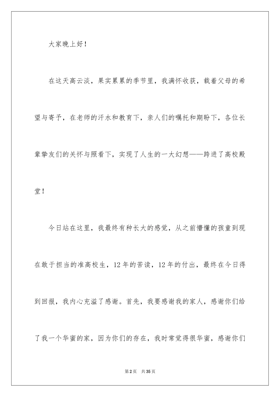 2024升学宴答谢词_156_第2页