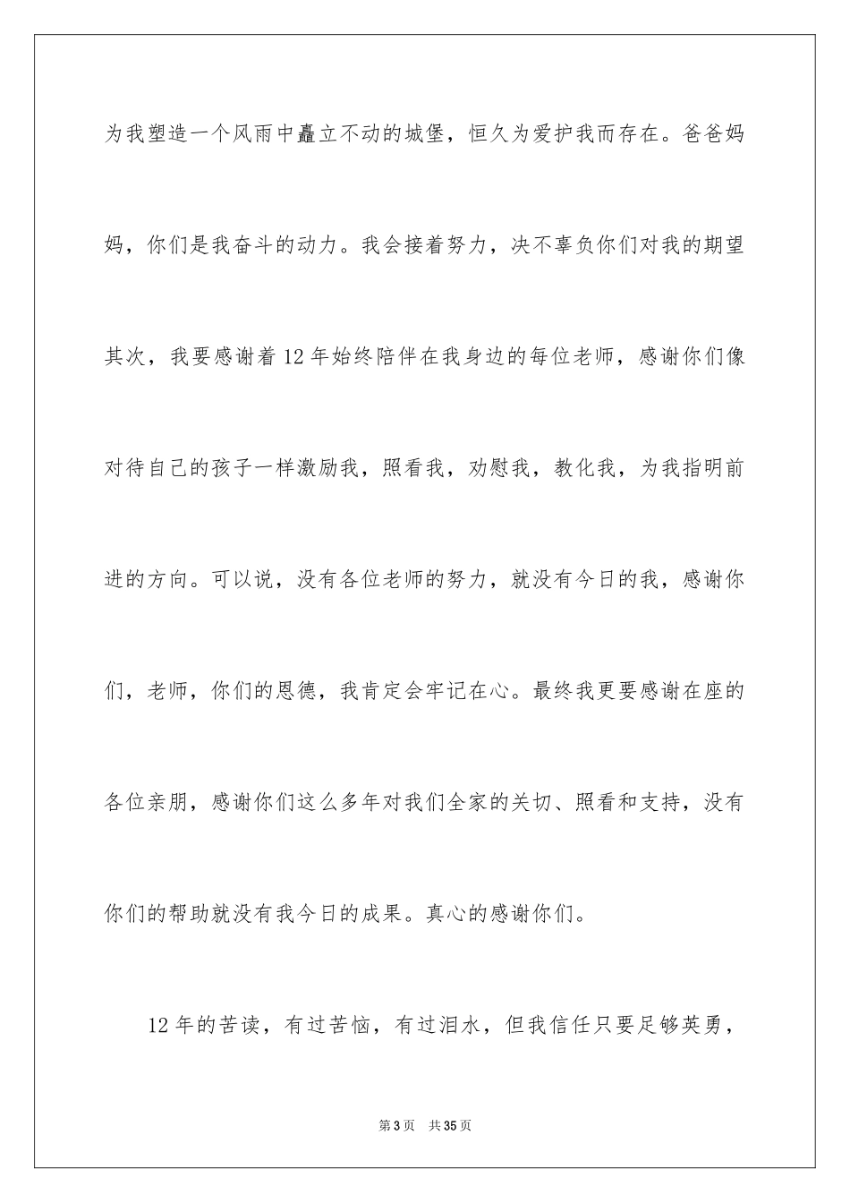 2024升学宴答谢词_156_第3页