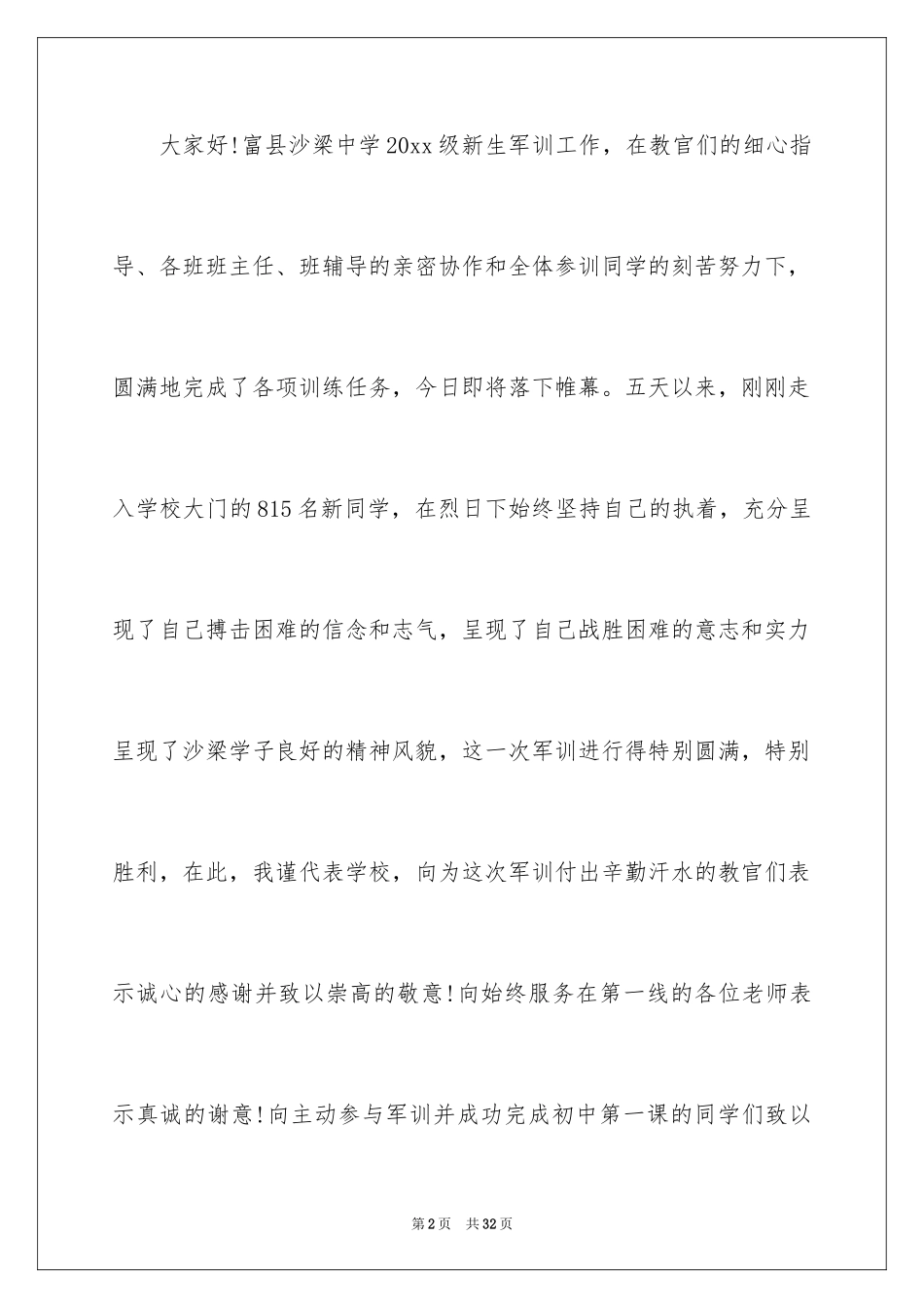 2024军训汇演校长讲话稿_第2页