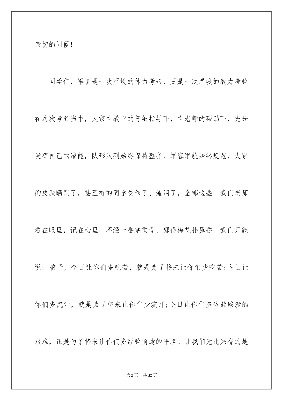 2024军训汇演校长讲话稿_第3页