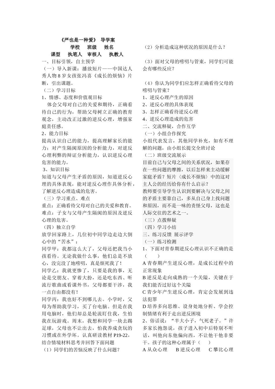 严也是一种爱导学案_第1页