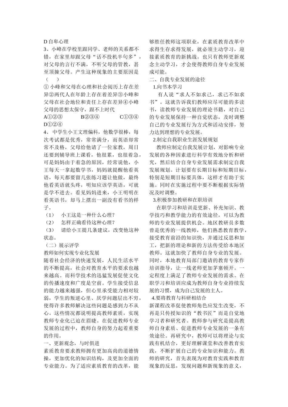 严也是一种爱导学案_第2页