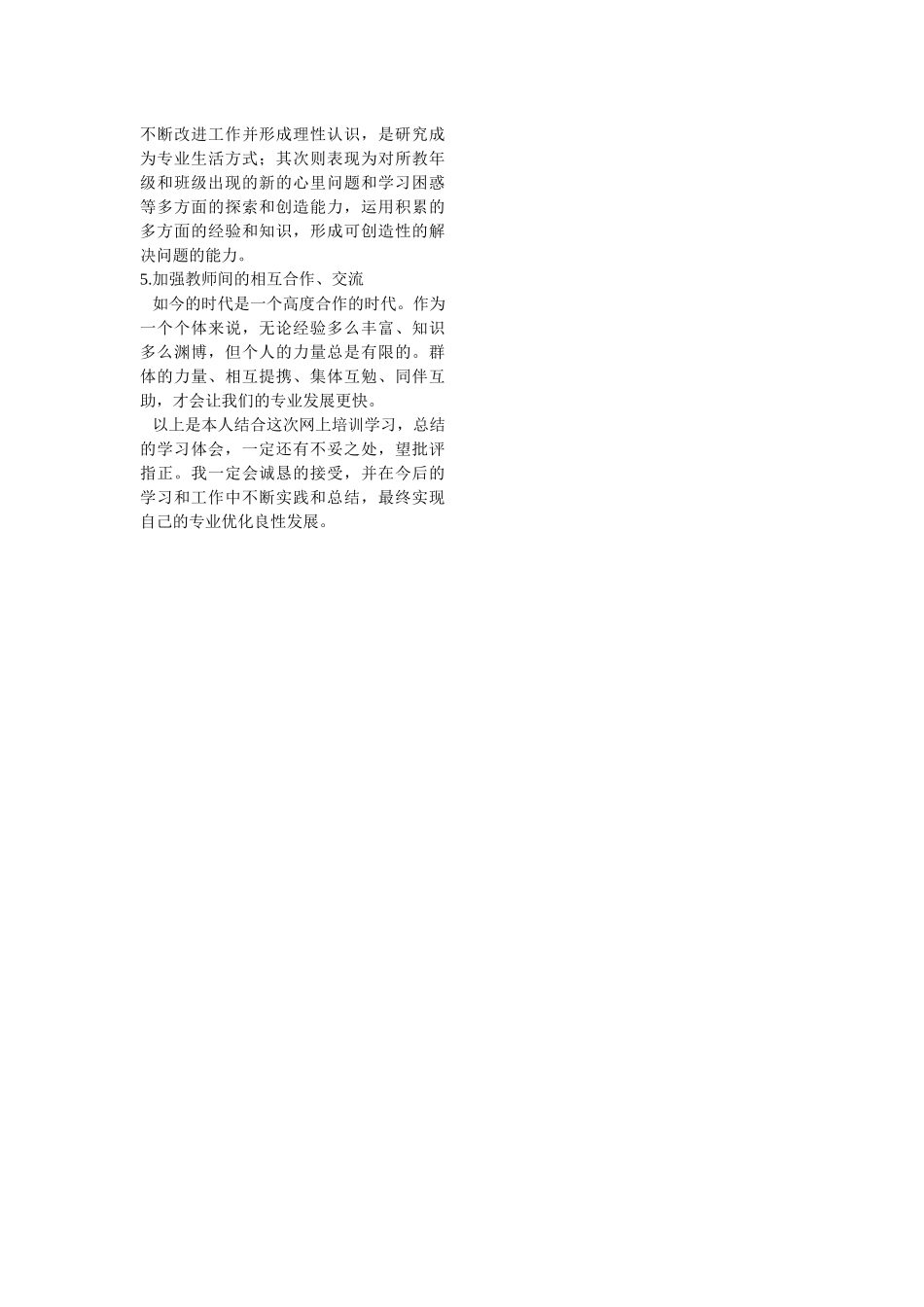 严也是一种爱导学案_第3页