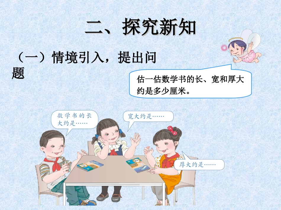 三年级数学《测量》_第3页