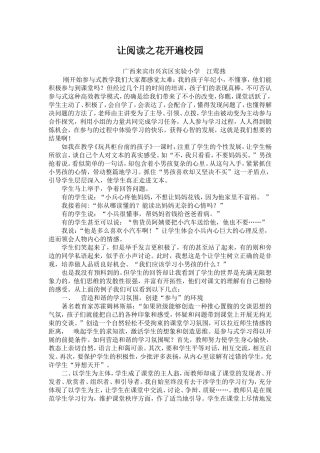 让阅读之花开遍校园