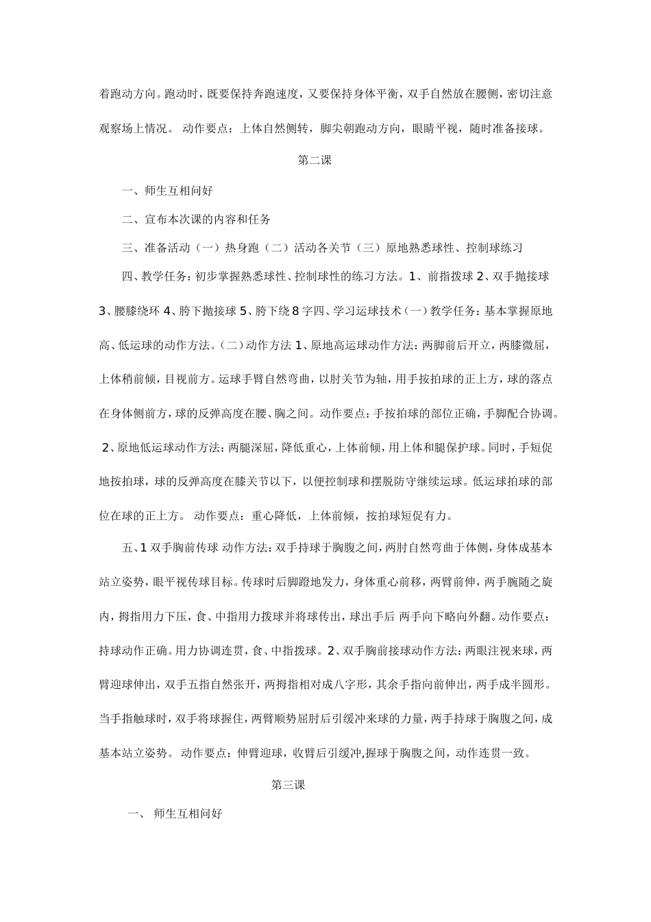 篮球备课教案_第2页