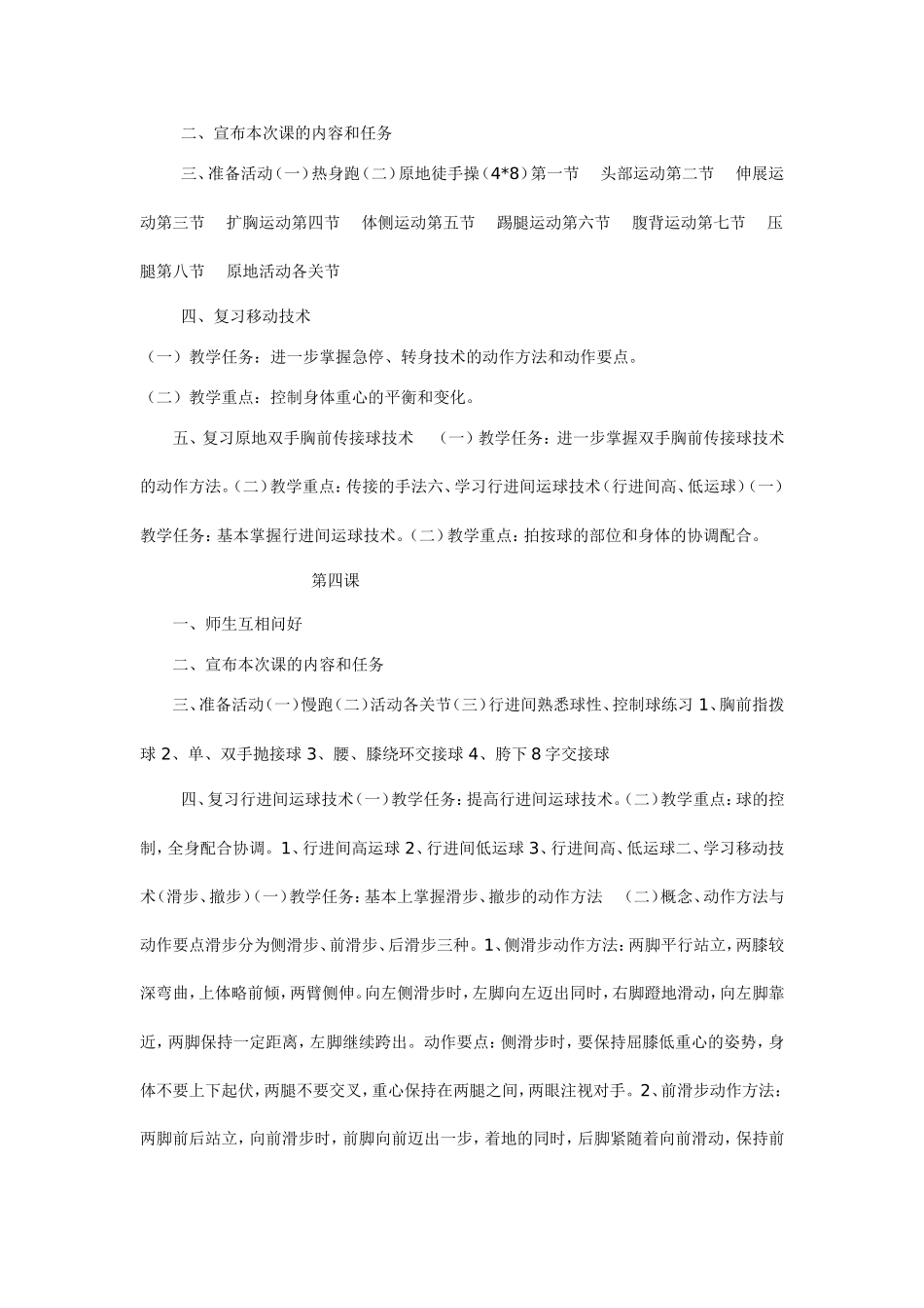 篮球备课教案_第3页