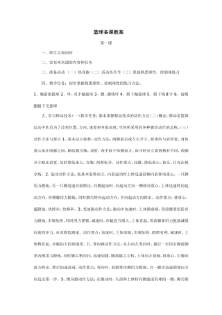 篮球备课教案