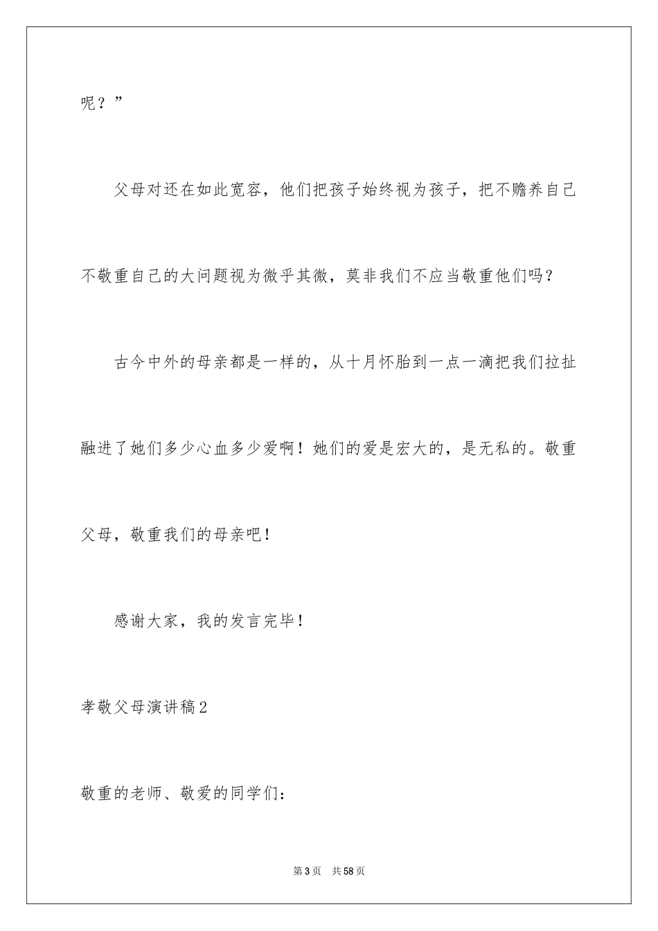 2024孝敬父母演讲稿_29_第3页