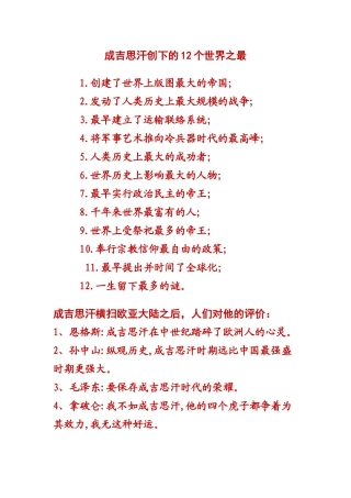 成吉思汗创下的12个世界之最