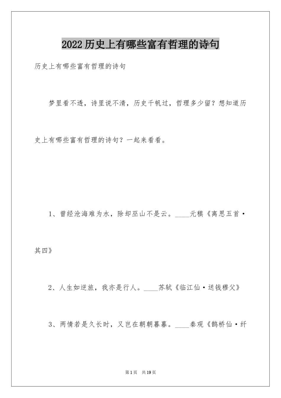 2024历史上有哪些富有哲理的诗句_第1页