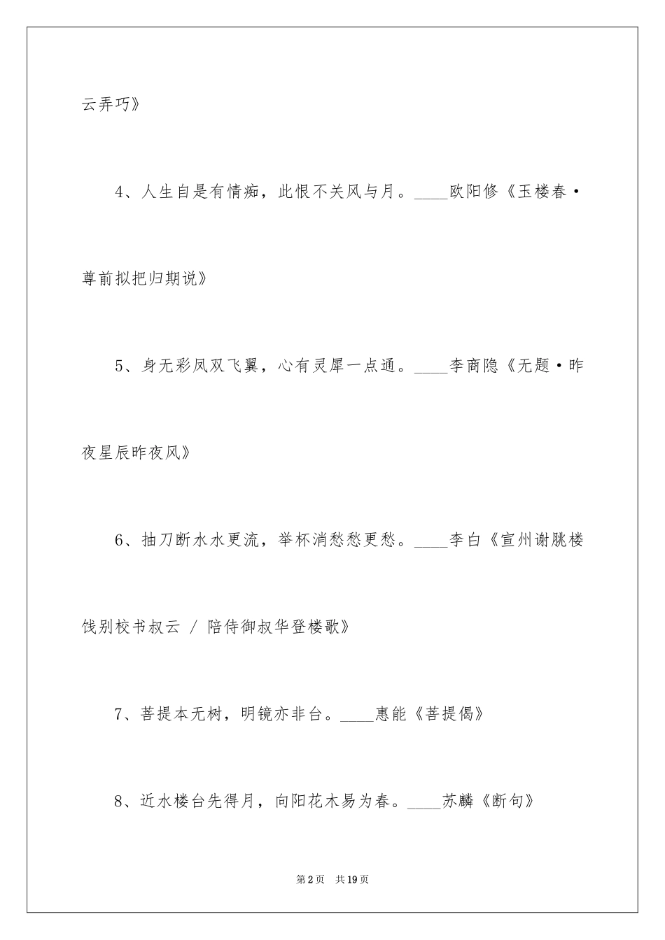 2024历史上有哪些富有哲理的诗句_第2页