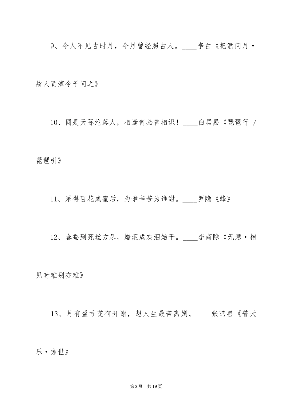 2024历史上有哪些富有哲理的诗句_第3页