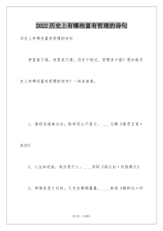 2024历史上有哪些富有哲理的诗句