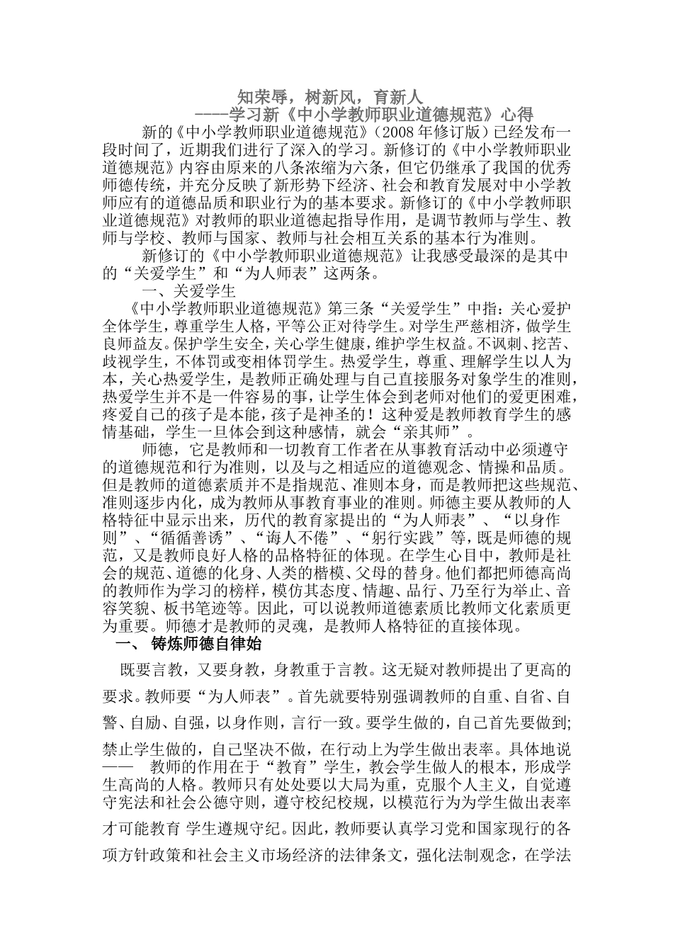 师德——教育的灵魂_第1页
